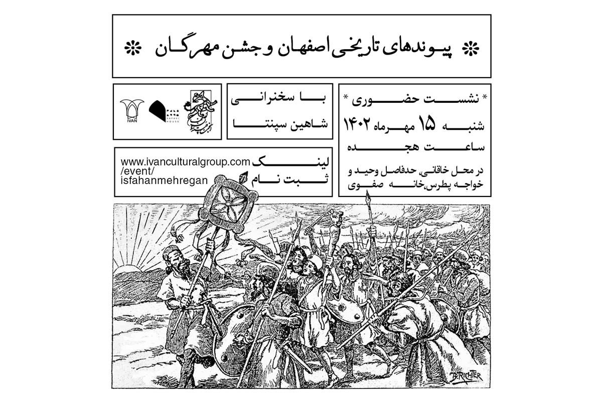 پیوندهای تاریخی اصفهان و جشن مهرگان